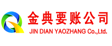 盐田金典讨债公司
